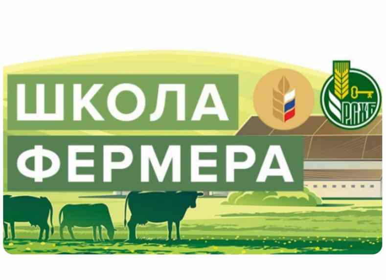 Сельский туризм в «Школе фермера»